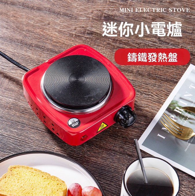 迷你小電爐