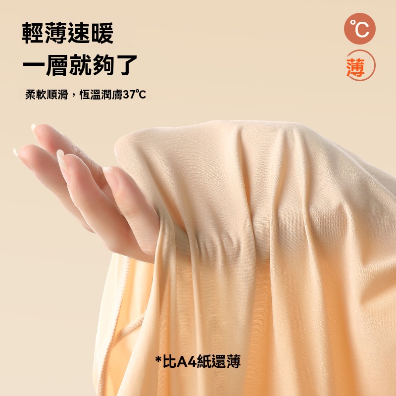 恆溫發熱保暖衣