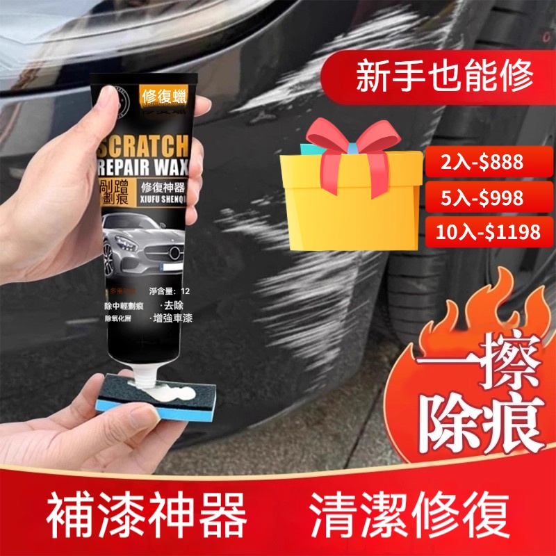 專業汽車劃痕蠟