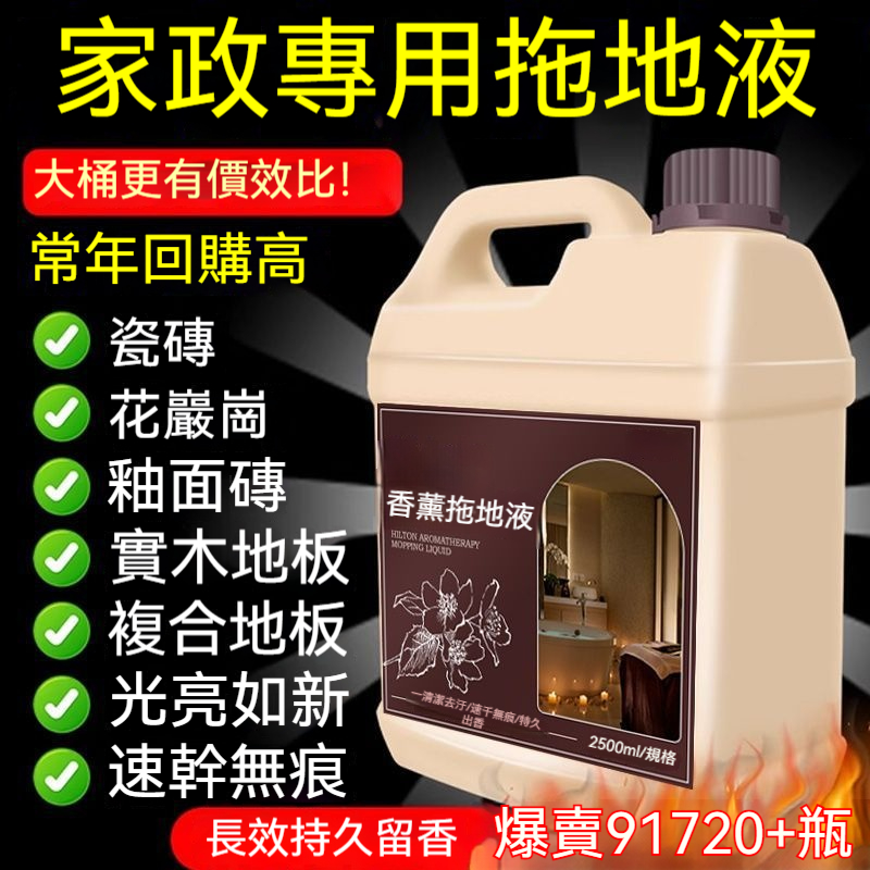 香薰地板清潔劑
