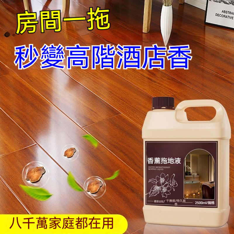 香薰地板清潔劑