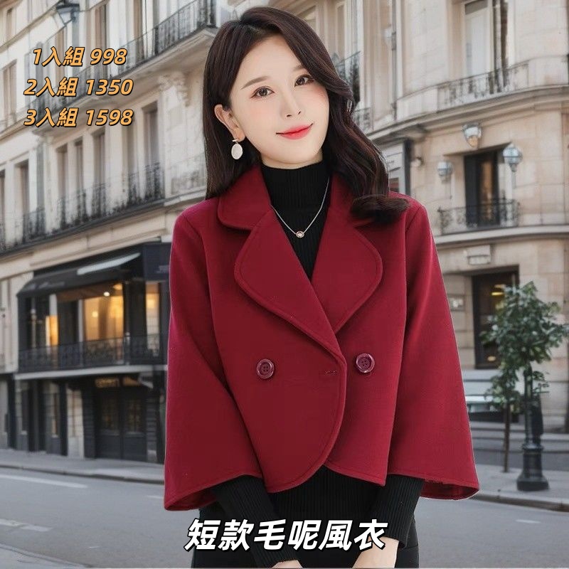 短款毛呢風衣